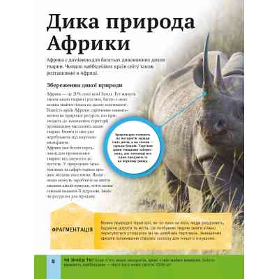 Книга Дитяча енциклопедія довкілля Vivat (9786171704831) Вінниця