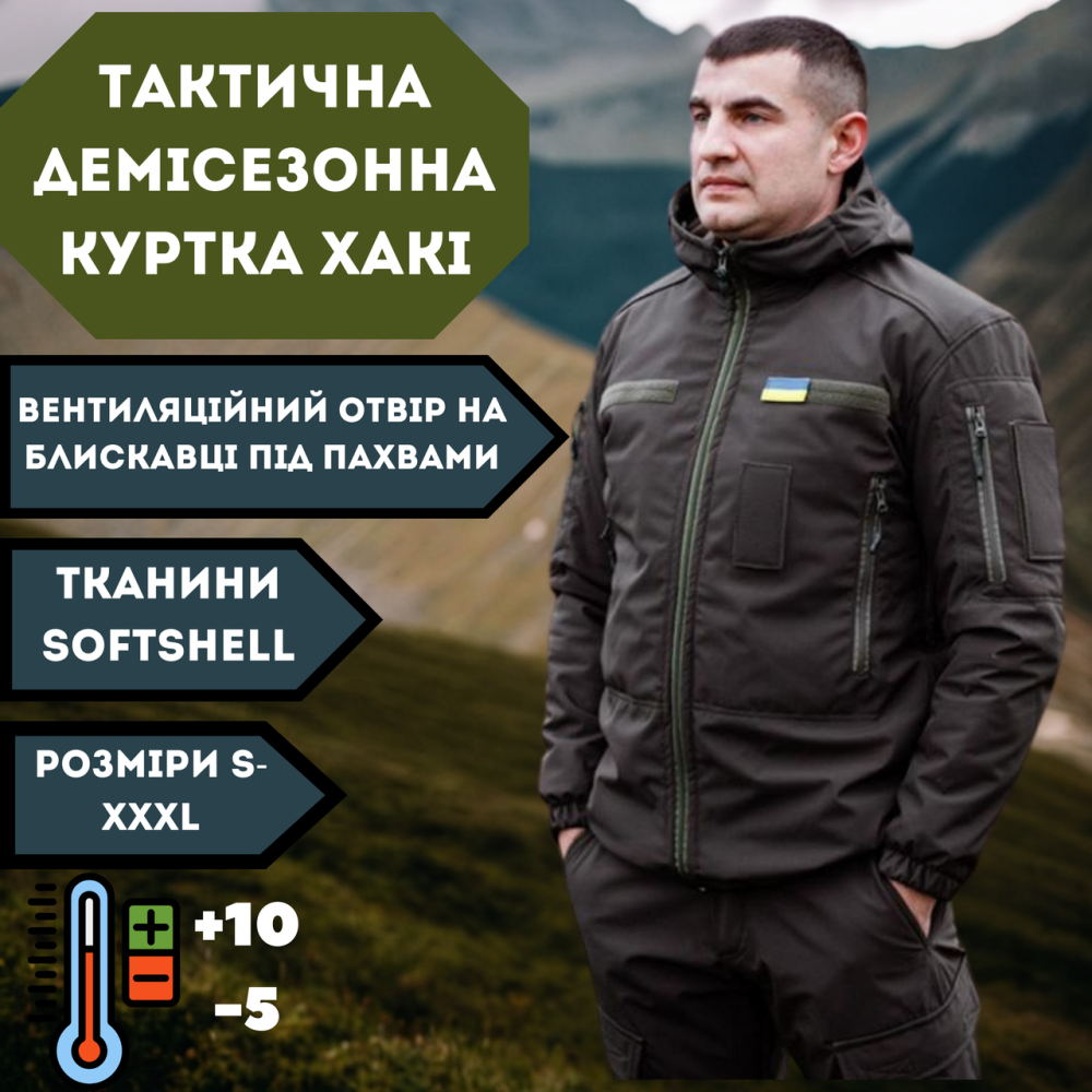 Тактическая мужская демисезонная куртка Soft Shell хаки, военная куртка софт шелл с подкладкой M Львов - изображение 1