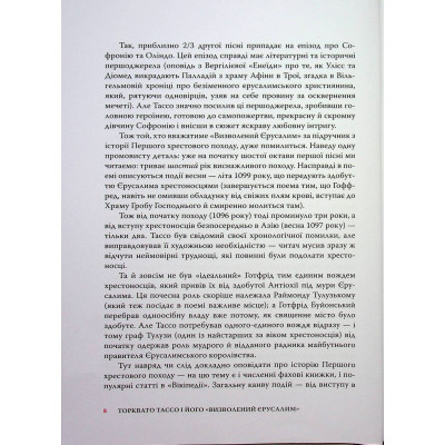 Книга Визволений Єрусалим - Торквато Тассо Астролябія (9786176642930) Вінниця - фото 5