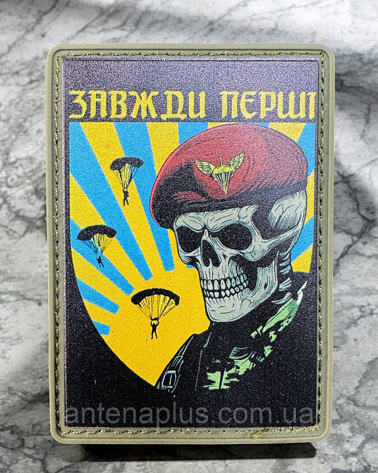 «ДШВ - завжди перші» патч / шеврон Київ - фото 1