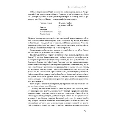 Книга Як ніколи не помилятися. Сила математичного мислення - Джордан Елленберґ Наш Формат (9786177388752) Вінниця - фото 3