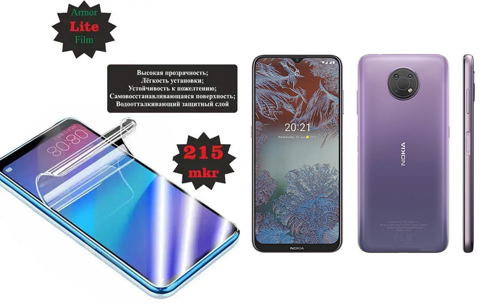 Поліуретанова плівка Nokia G10, Lite, товщина 0,215 мм Київ - фото 1