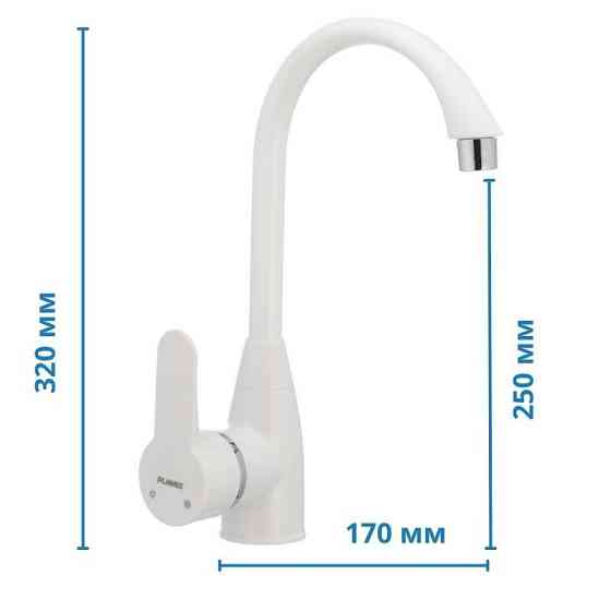 Кухонный смеситель Plamix Mario-011 белый без подводки PM0015 Харьков