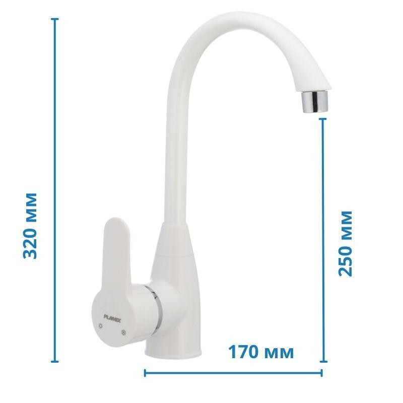 Кухонный смеситель Plamix Mario-011 белый без подводки PM0015 Харьков - изображение 2