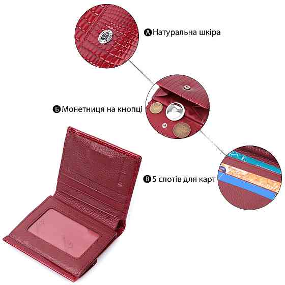 Фактурний жіночий гаманець із натуральної шкіри ST Leather 22705 Червоний Київ