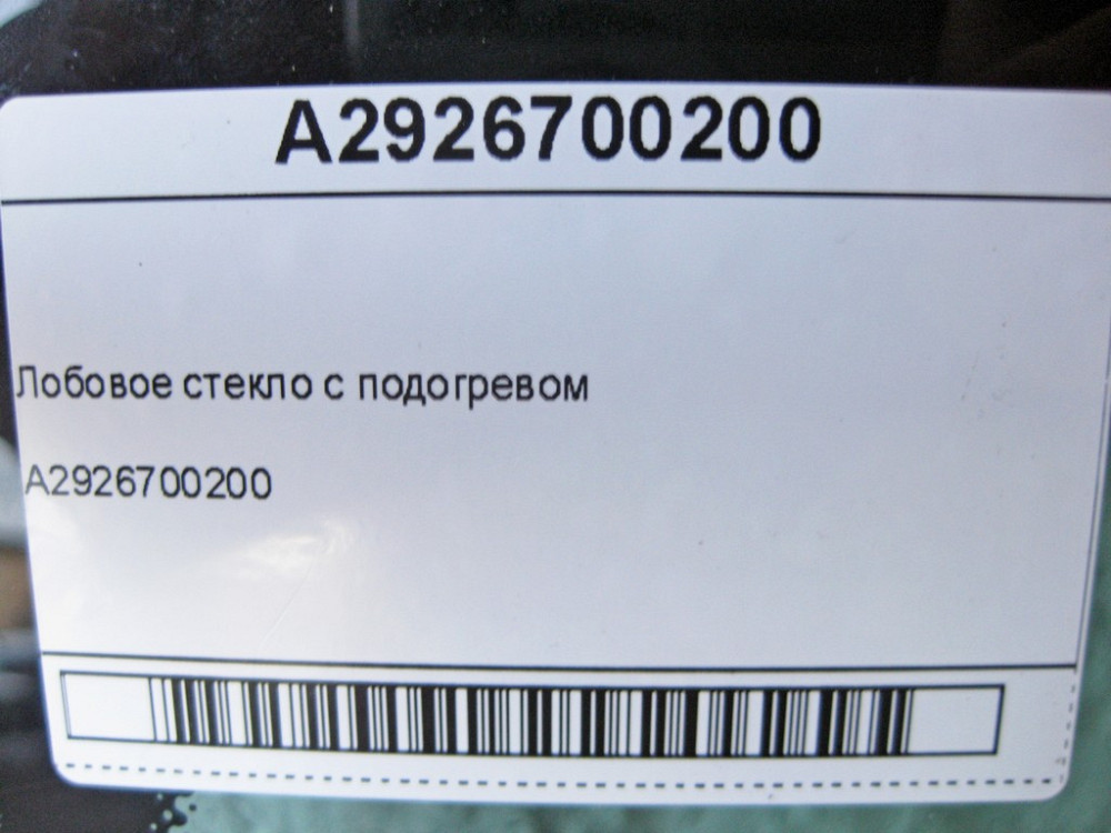 Mercedes-Benz  A2926700200 Лобове скло з підігрівом GLE Coupe C292 Одеса - фото 7