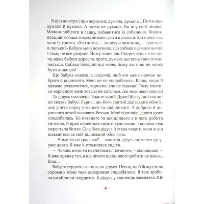 Книга Полінка - Віталій Запека Vivat (9789669826657) Вінниця - фото 12