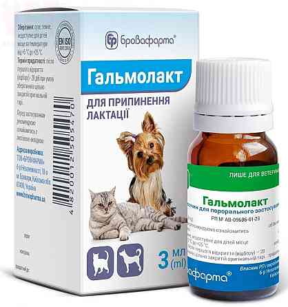 Гальмолакт 3 мл флакон Бровафарма (для остановки лактации у кошек и собак) Винница