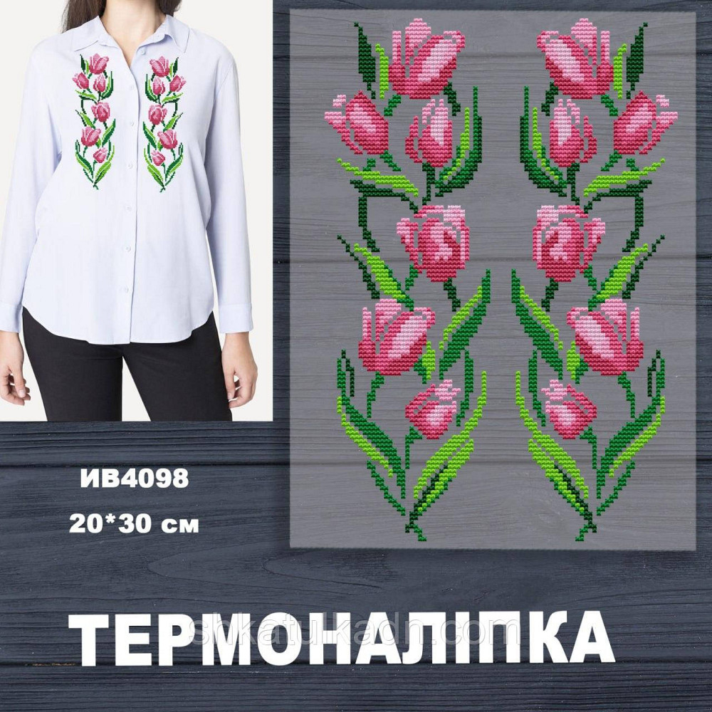 Термоналіпка (наклейка ) для перенесення на одяг (не під вишивку) Днепр - изображение 1