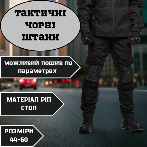 Тактические мужские летние брюки черные рип стоп усилении с наколенниками и липучками под колено 54 Львов