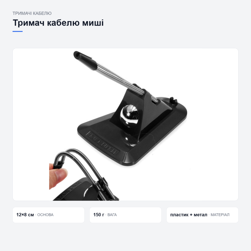 Тримач кабелю миші для ігрового столу Київ - фото 3