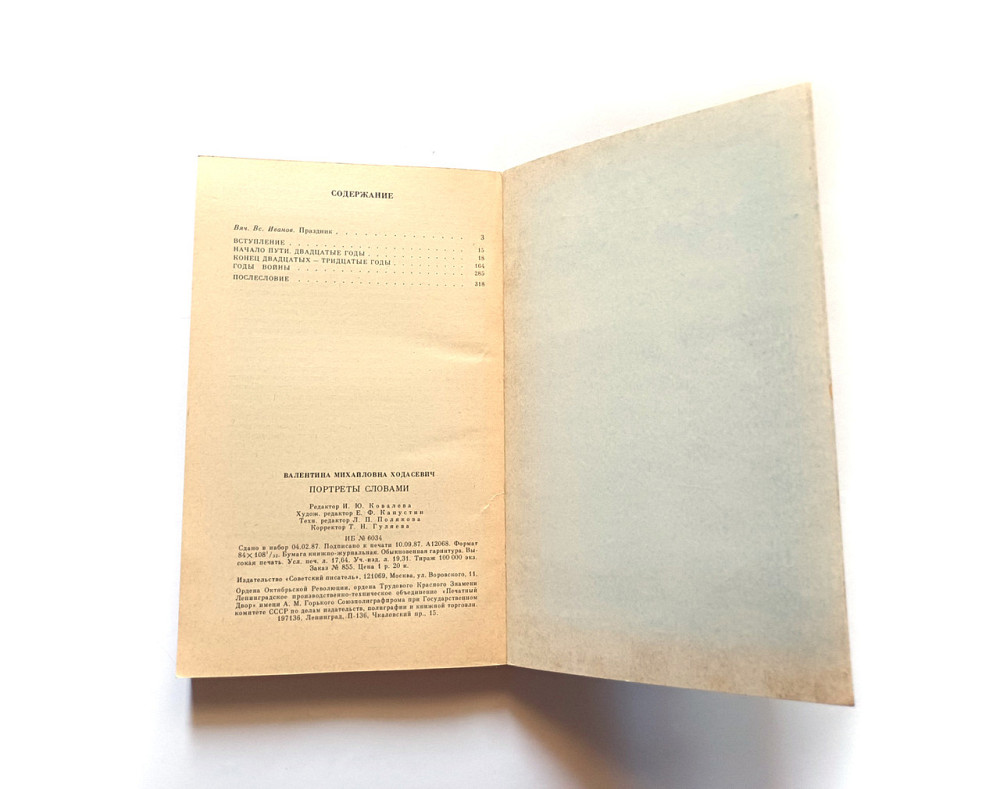 Книга В. Ходасевич Портрети словами Київ - фото 3