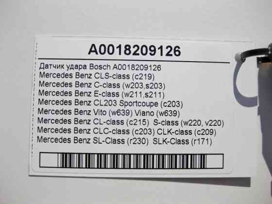 Mercedes-Benz  A0018209126 Датчик удару Bosch CLS C219 E-class W211 C-class W203 CLK Coupe C209 SLK R171 CL C215 S-class short W220 SLR McLaren C199 S Одесса