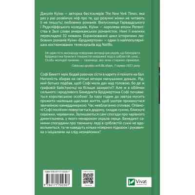 Книга Бріджертони. Пропозиція джентльмена - Джулія Куїнн Vivat (9786171700307) Вінниця