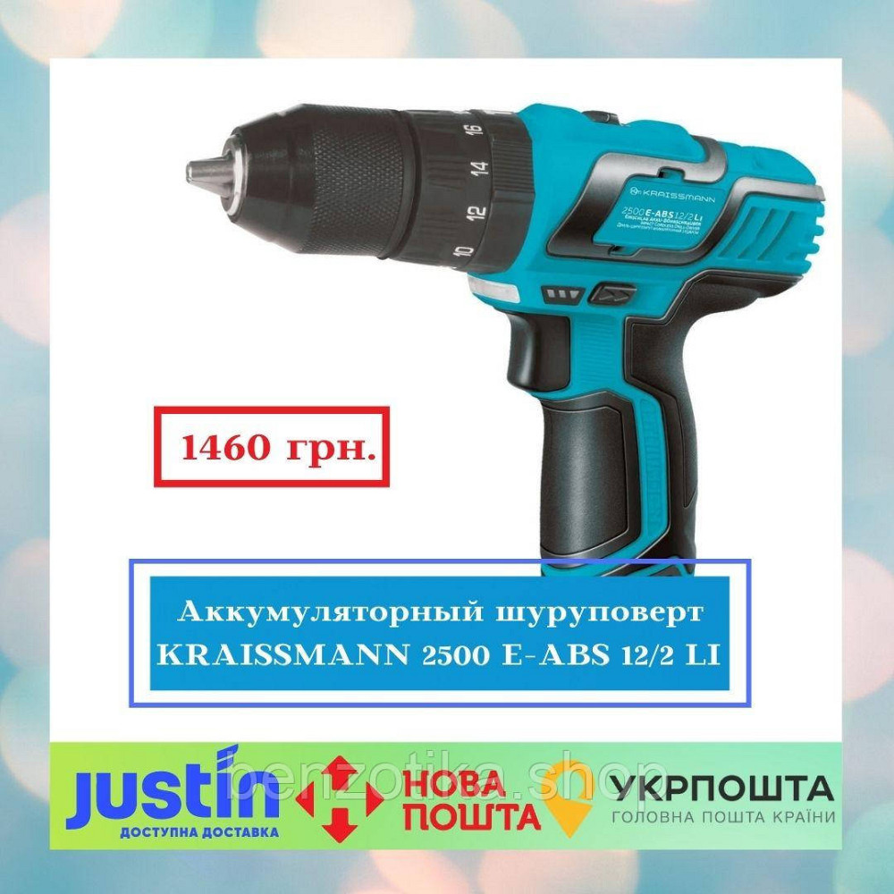 Ударний акумуляторний шурупокрут KRAISSMANN 2500 E-ABS 12/2 Li Київ - фото 1