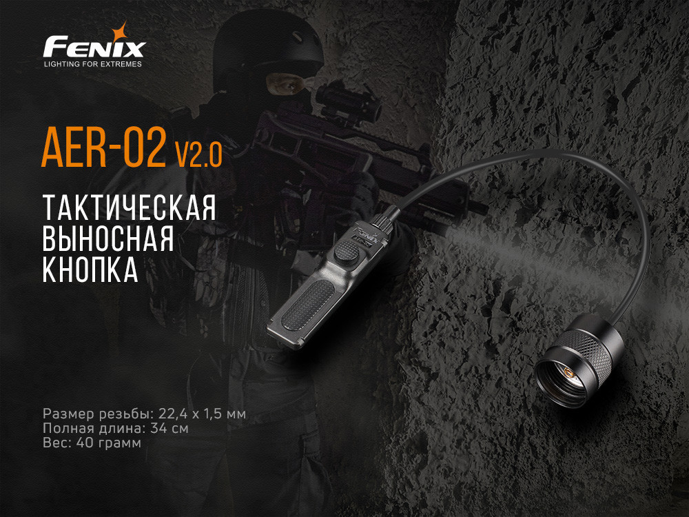 Виносна тактична кнопка Fenix AER-02 V2.0 Київ - фото 6