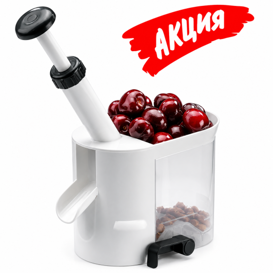 Прибор для удаления косточек вишни,вишнечистка Одесса