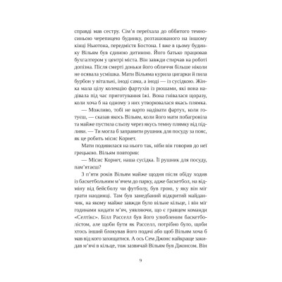Книга Привіт, красуне - Енн Наполітано Vivat (9786171709089) Винница - изображение 10