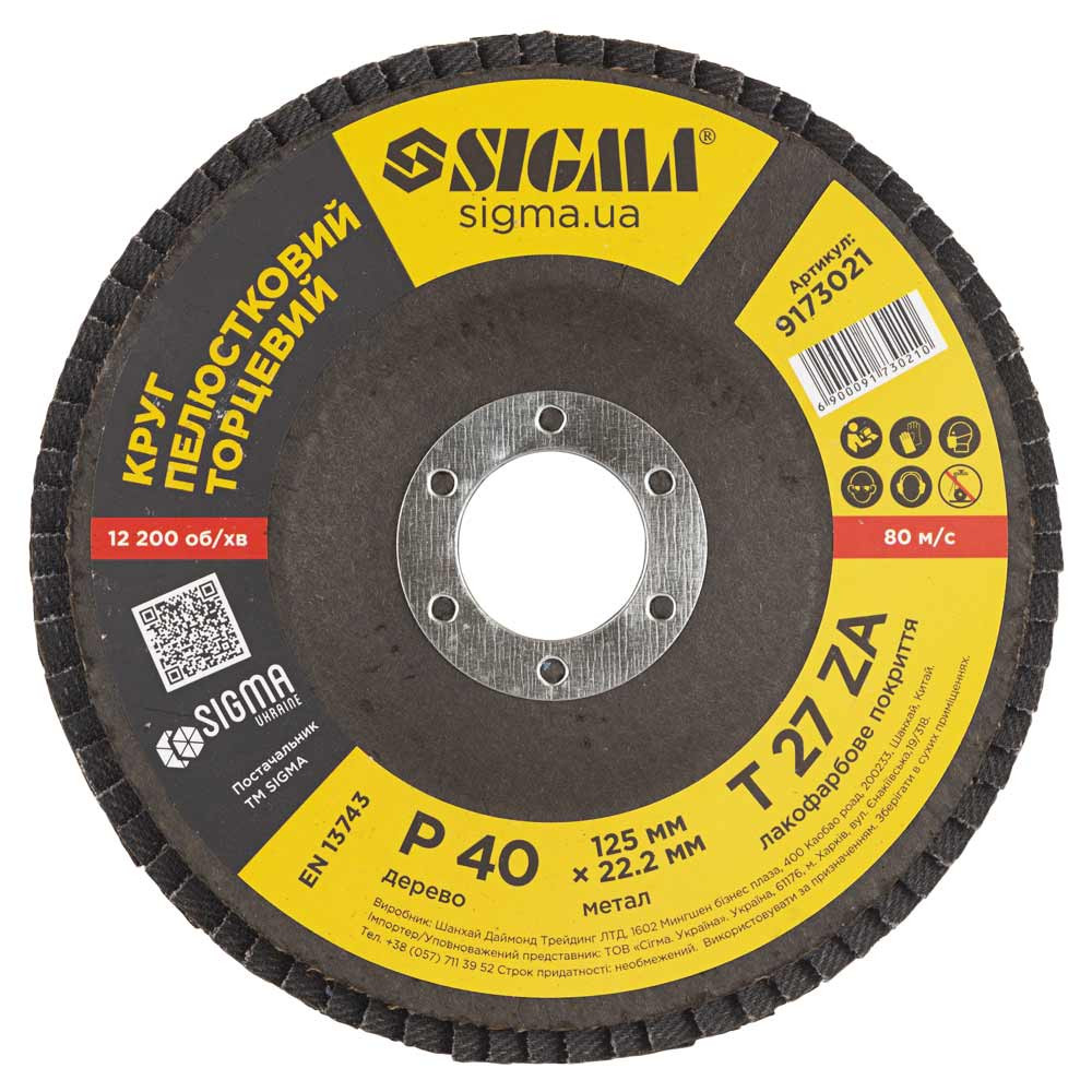 Sigma Круг лепестковый торцевой Т27 (прямой) ZA Ø125мм P40 SIGMA (9173021) Киев - изображение 2