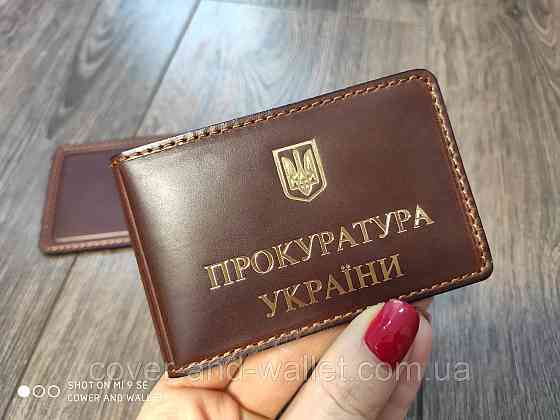 Обкладинка на посвідчення Прокуратура України із золотом колір каштановий Київ