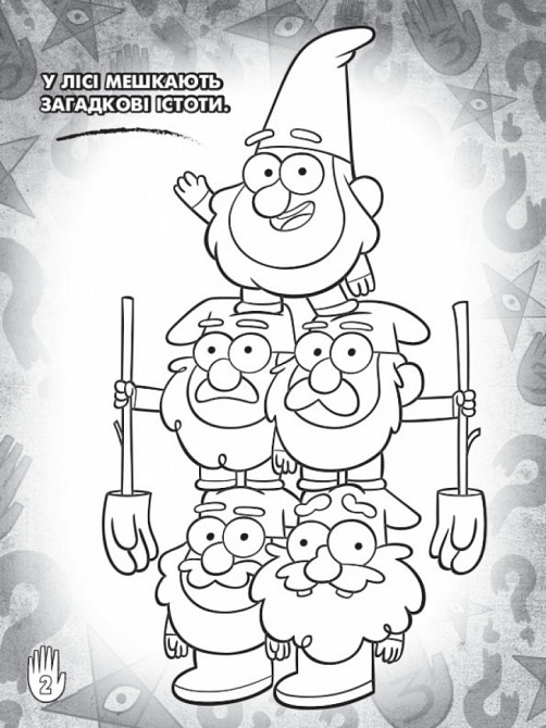 Детская раскраска с наклейками. Герои: Дисней, Гравити Фолз, Хижина Чудес 1271015 на укр. языке Винница - изображение 5