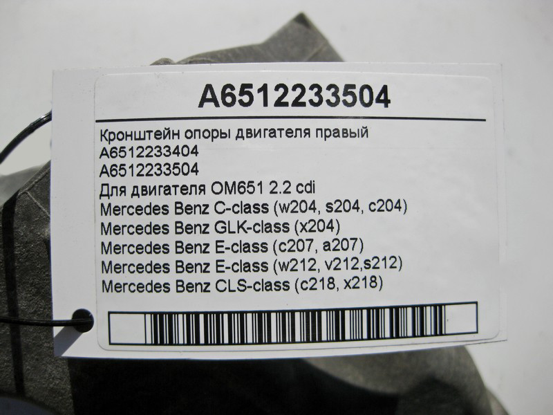 Mercedes-Benz  A6512233504 Кронштейн опори двигуна правий OM651 E-class W212 C-Class W204 C-Class Coupe C204 GLK X204 C-Class Estate S204 E-class S212 Одесса - изображение 5