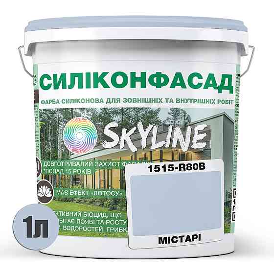 Кольорова Фасадна Силіконова Фарба «Силіконфасад» SkyLine 1515-R80B Містарі 1л Харків