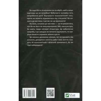 Книга Жінки, які кохають до нестями - Робін Норвуд Vivat (9786176906940) Винница