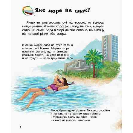 Енциклопедія дошкільника Океани та моря 614055 для найменших Вінниця