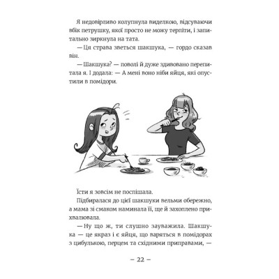 Книга Емі і Таємний Клуб Супердівчат. Алоха. Книга 11 - Агнєшка Мєлех Видавництво Старого Лева (9789664483626) Вінниця - фото 2