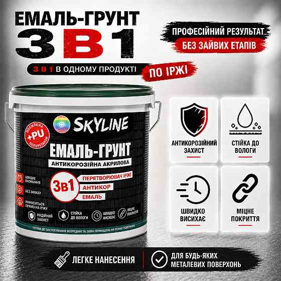 Емаль-ґрунт 3 в 1 SkyLine RAL 5015 Яскраво-блакитна антикорозійна акрил-поліуретанова фарба по металу без запаху 3.6 кг Харків