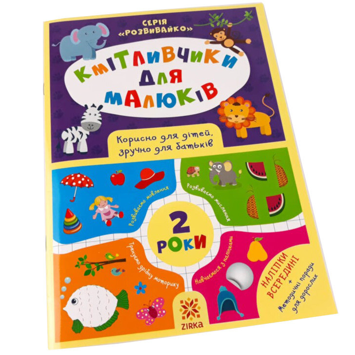 Обучающая книга Соображальчики для малышей 2 года 132788 Винница - изображение 1