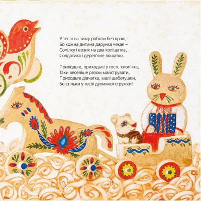 Книга Тихі віршики на зиму - Мар'яна Савка Видавництво Старого Лева (9786176792031) Вінниця - фото 6