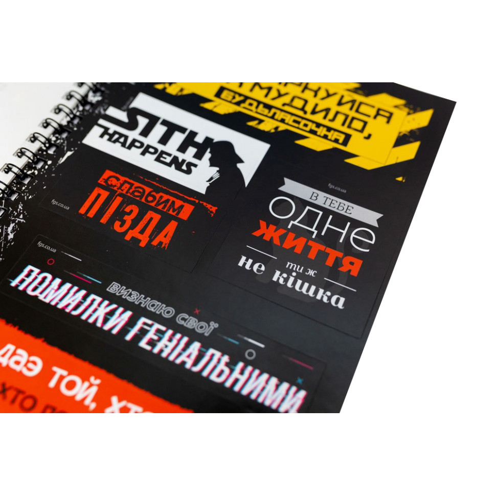 Мотиваційний стікербук FGS14 українською 36 стікерів Вінниця - фото 3