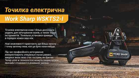 Work Sharp Точилка электрическая WSKTS2-I Киев