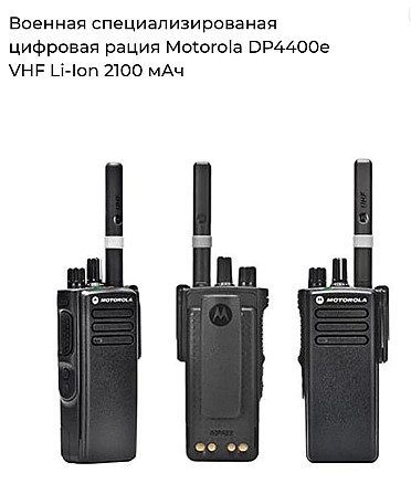 Цифровая профессиональная рация Motorola DP4400е VHF пошитая AES Винница - изображение 4