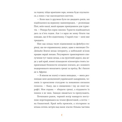 Книга Африканський роман - Максим Беспалов Vivat (9786171707191) Вінниця - фото 10