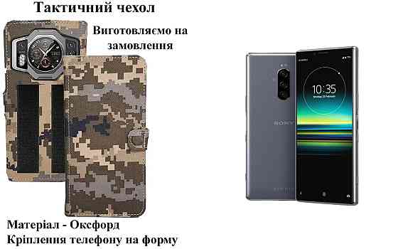Тактический чехол для Oukitel WP50, Oukitel WP52, крепится к снаряжению на липучке Киев