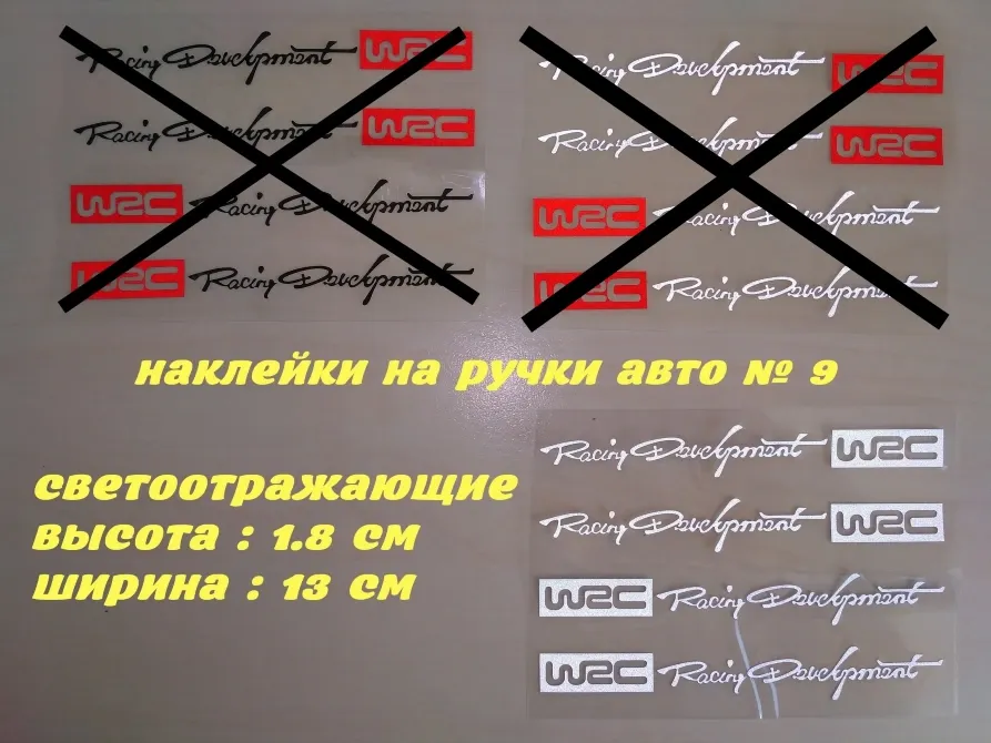 Наклейки на ручки авто № 9 Wrc Белая с красным ( с Киев - изображение 2