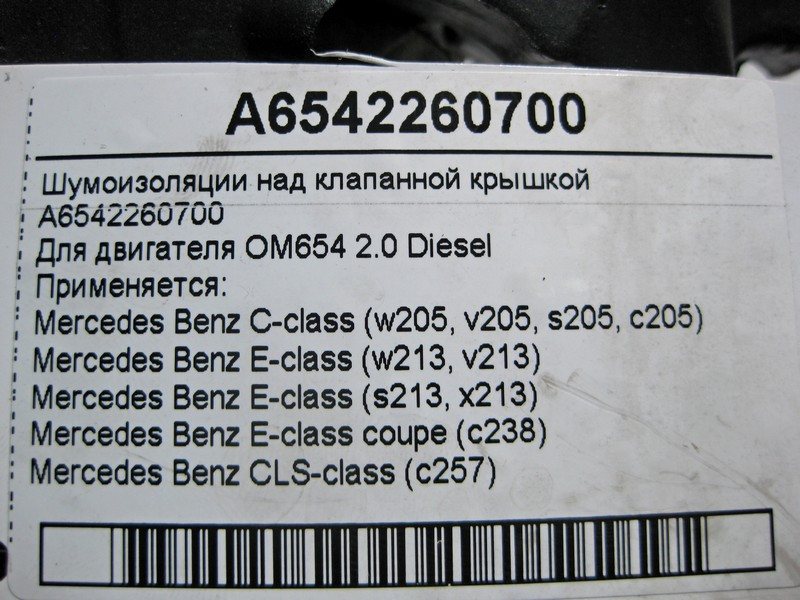 Mercedes-Benz  A6542260700 Шумоізоляція над клапанною кришкою для двигуна OM654 R4 2.2 Diesel Одеса - фото 4