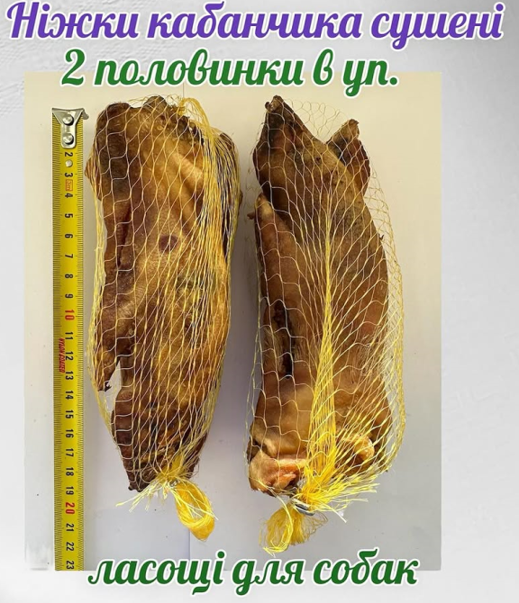 Натуральное лакомство для собак ножки кабанчика сушеные половинки 