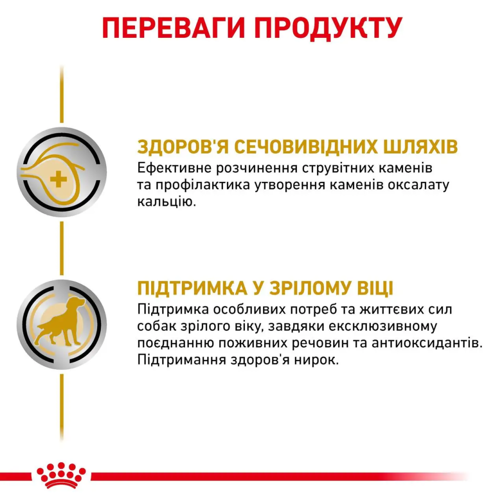Royal Canin Urinary S/O AGEING 7+ (Роял Канін Уринарі СО) сухий корм для собак від 7 років для сечових шляхів Запоріжжя - фото 2