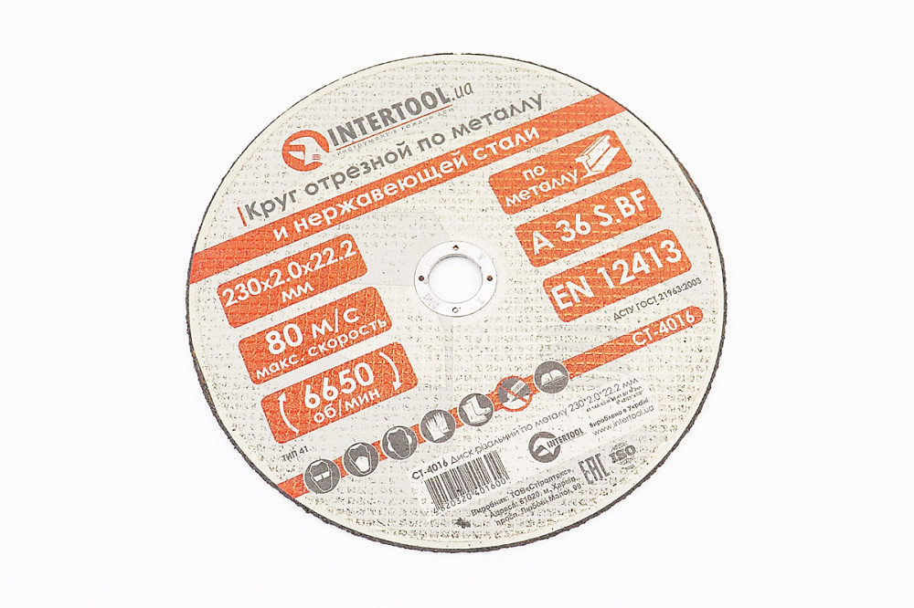 Диск відрізний по металу 230x2x22,2мм CT-4016 Київ - фото 1