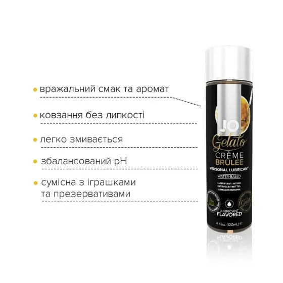 Змазка на водній основі System JO GELATO CremeBrulee (120 мл) без цукру, парабенів та пропіленглікол Львів