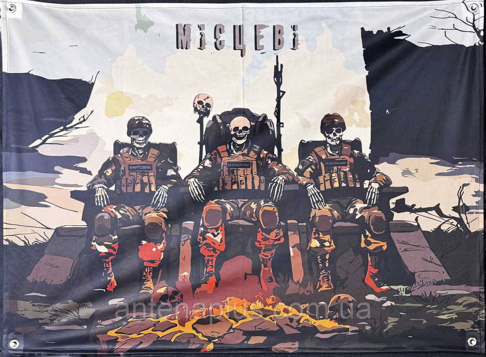 «Местные» баннер 600х900 мм Киев - изображение 1