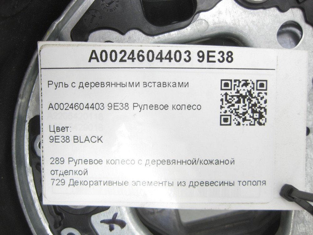 Mercedes-Benz  A0024604403 9E38 Кермо з дерев'яними вставками GL/GLS X166 Одеса - фото 11