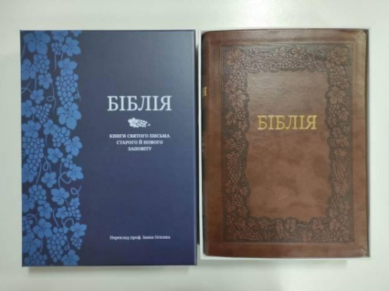 Біблія, шкірзам., золотий зріз, індекси, мяка, пер. І. Огієнка. 21/30 Київ
