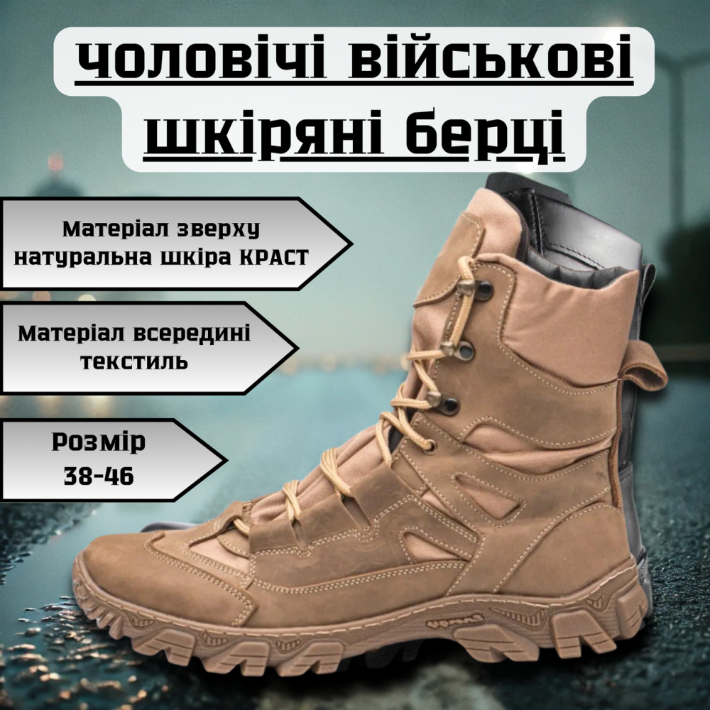 Чоловічі військові шкіряні берці демісезонні койот, тактичні  якісні водостійкі шкіряні берці весна осінь Львів - фото 1