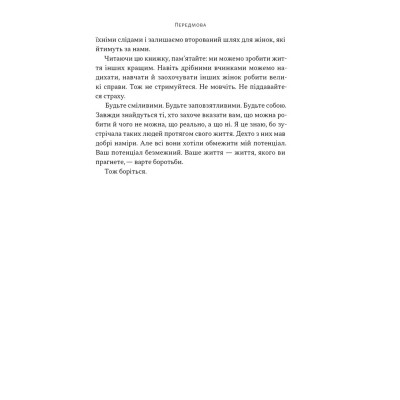 Книга "Якщо хочеш, щоб справу зробили..." Уроки лідерства від сміливих жінок - Ніккі Гейлі Наш Формат (9786178441104) Вінниця - фото 14