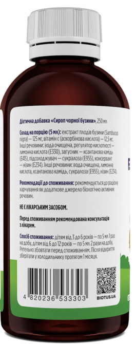 Экстракт черной бузины Biotus Kids Black Elderberry 250 мл Киев - изображение 4